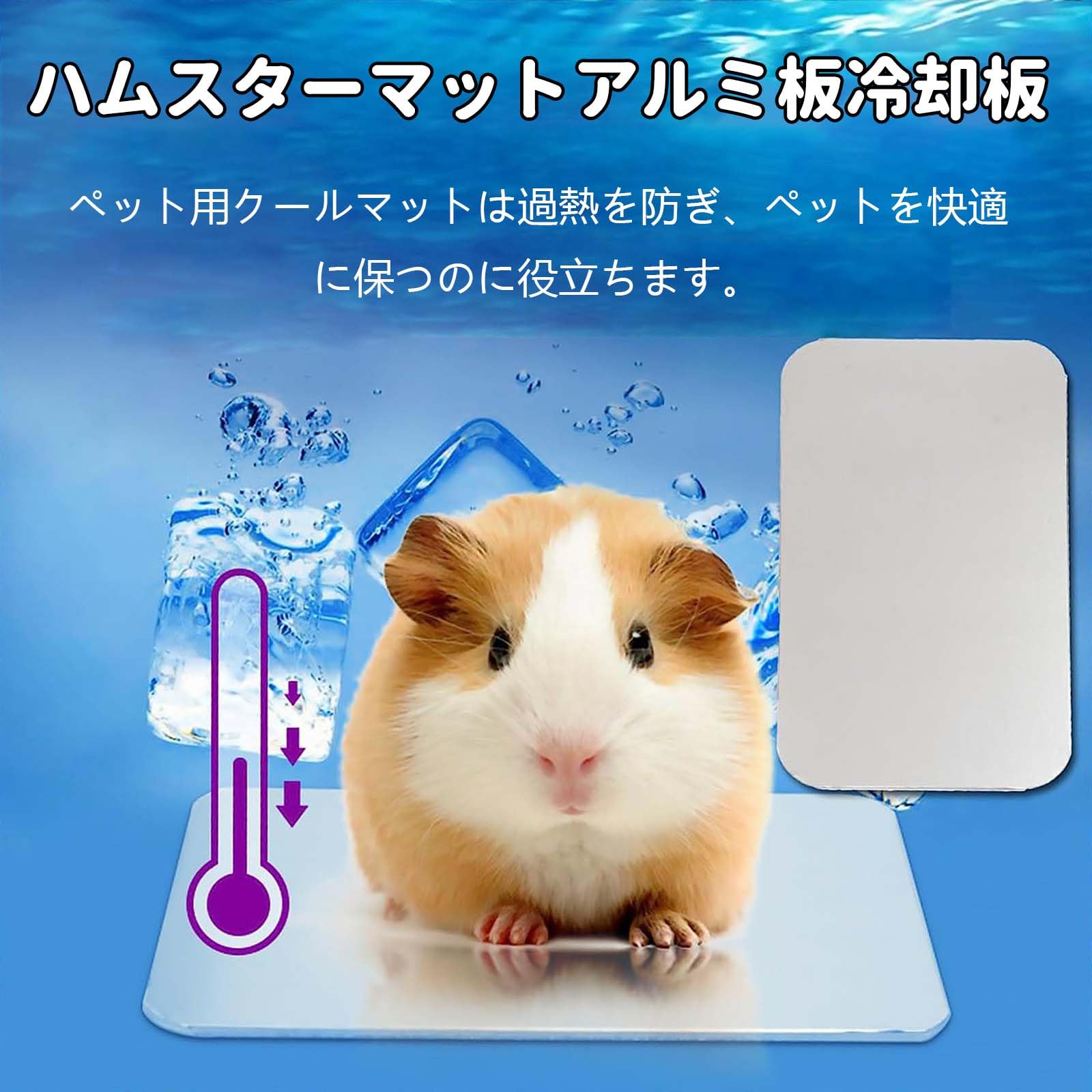 Amazon | ハムスター クールマット 【3枚入り】 冷却マット 12×8cm
