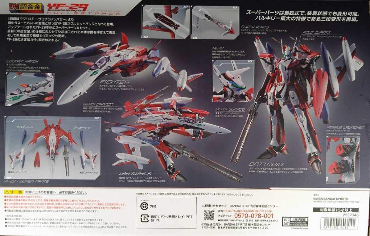 激安通販送料無料 新品未開封 Dx超合金 劇場版マクロスf サヨナラノツバサ Yf 29デュランダルバルキリー 早乙女アルト機 フルセットパック コミック アニメ フィギュア ゲーム おもちゃ 19 685 Www Firefreeze Com