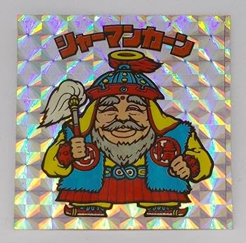 ビックリマン 初期版 シャーマンカーン Amazon.co.jp: ビックリマン 伝説復刻版 1弾 No.2 シャーマン