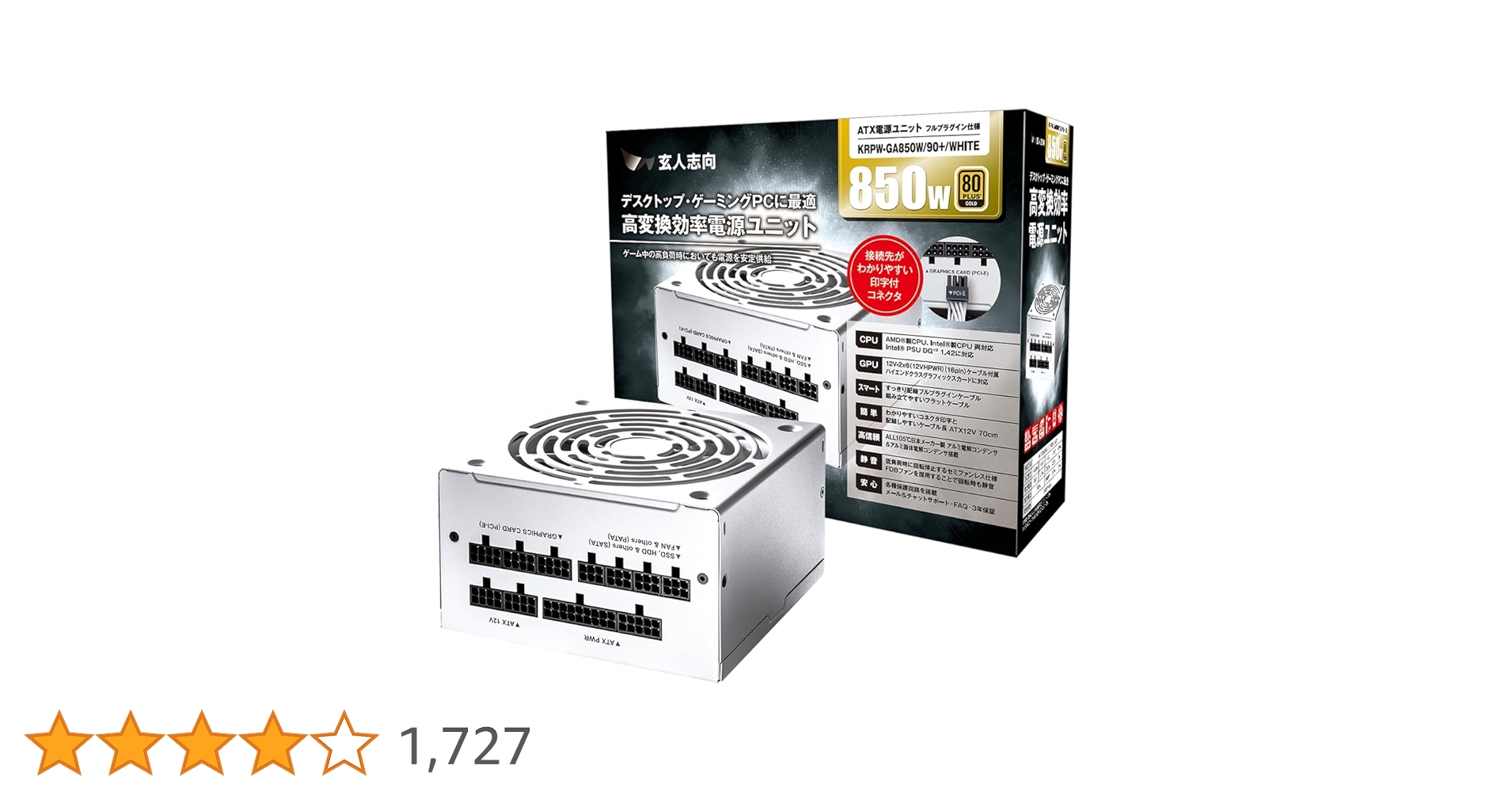 玄人志向 KRPW-GA850W/90+ 850W 電源 710ZiAtXyQL.jpg_BO30,255,255,