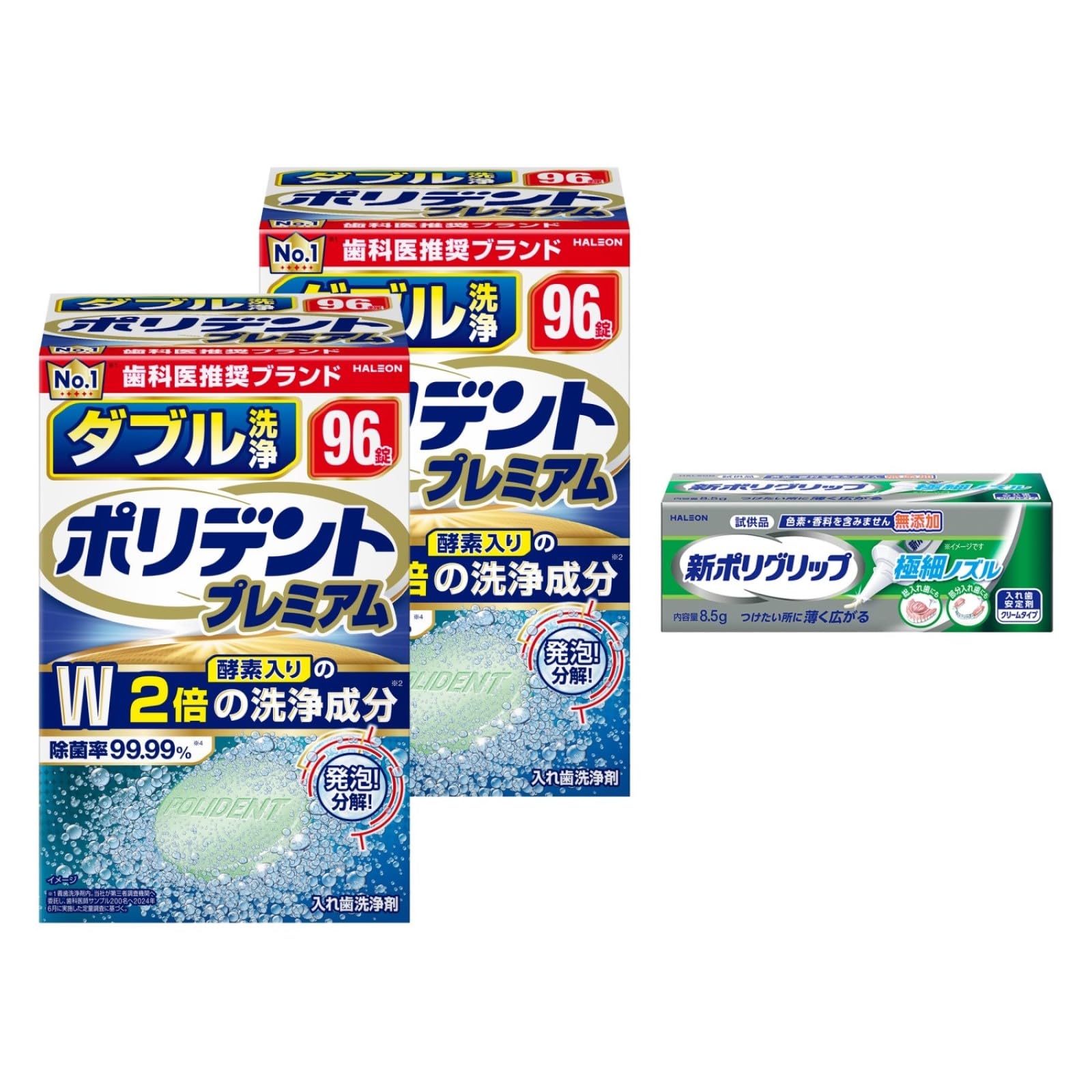 ポリデント 新ダブル洗浄 プレミアム99.99%除菌 96錠 2箱+新ポリグリッ…