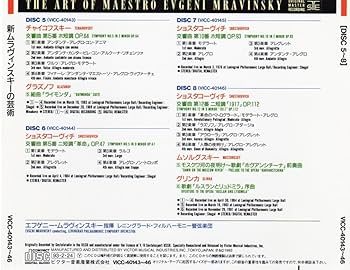 ムラヴィンスキーの芸術 新ムラヴィンスキーの芸術/レニングラード・フィル 初期ビクター