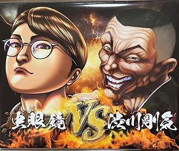 Amazon.co.jp: 刃牙展 東海オンエア 虫眼鏡 渋川剛気 キャラ