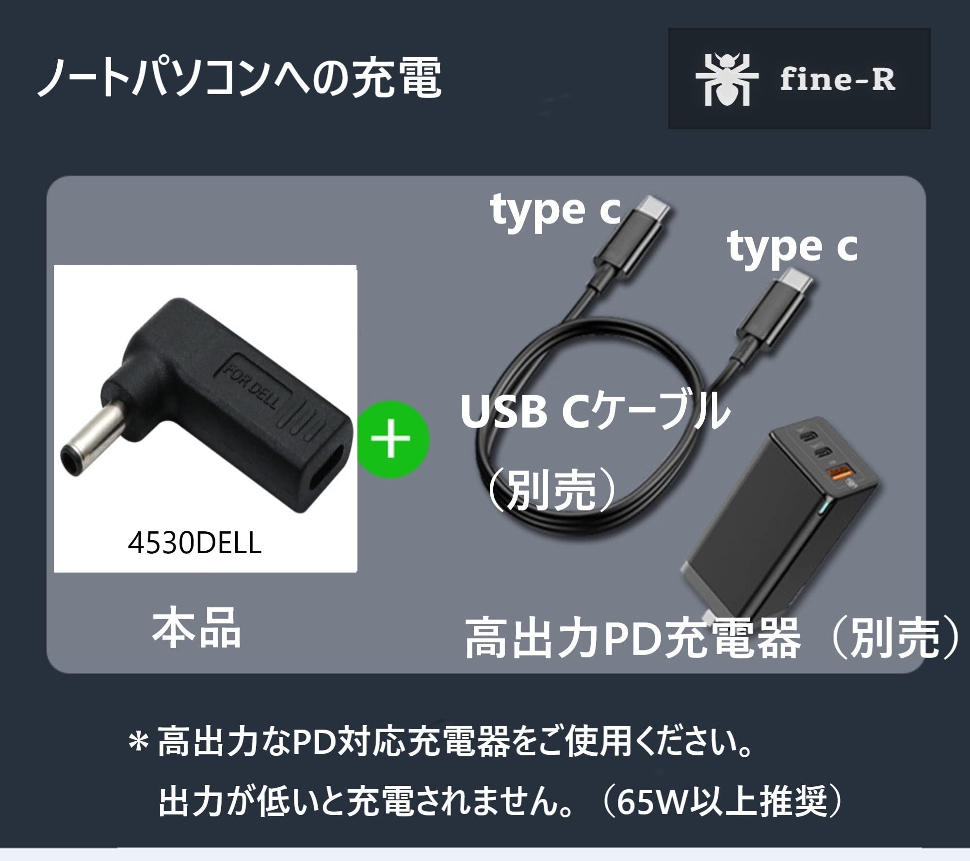 Amazon.co.jp: fine-R USB-C DC 変換アダプター ノートパソコン PD充電