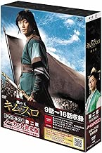 鉄の王　キム・スロ　第二章　＜ノーカット完全版＞ [DVD]