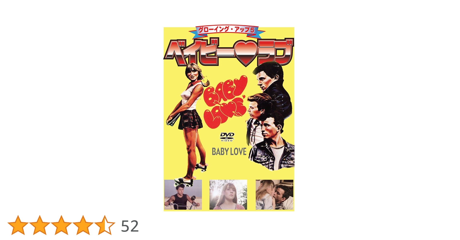 Amazon.co.jp: グローイング・アップ5 ベイビー・ラブ [DVD