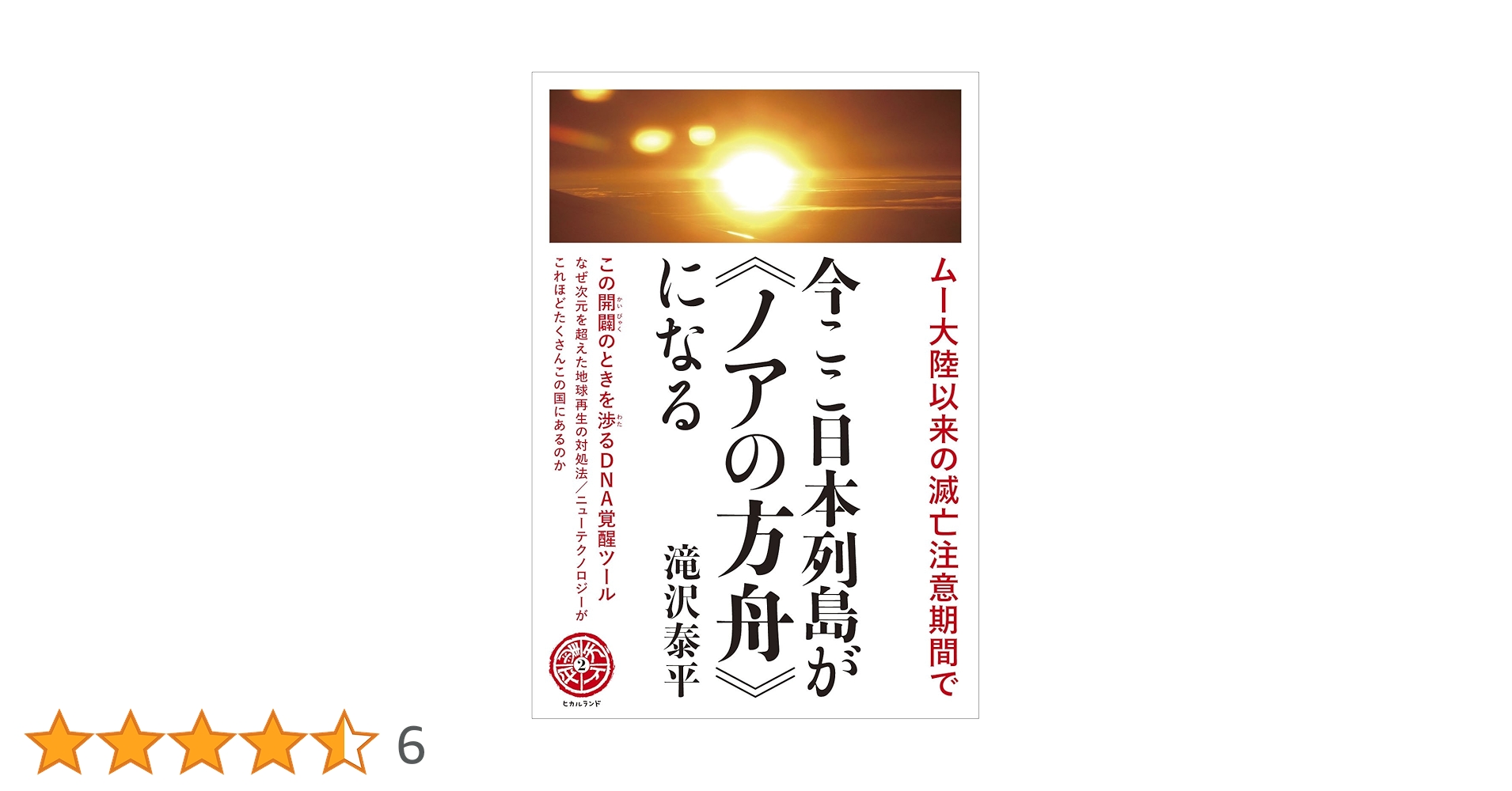 ムー大陸以来の滅亡注意期間で 今ここ日本列島が<>となる この