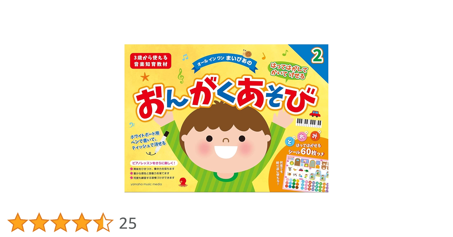 はってはがしてかいてけせる おんがくあそび2(シールつき) まいぴあの