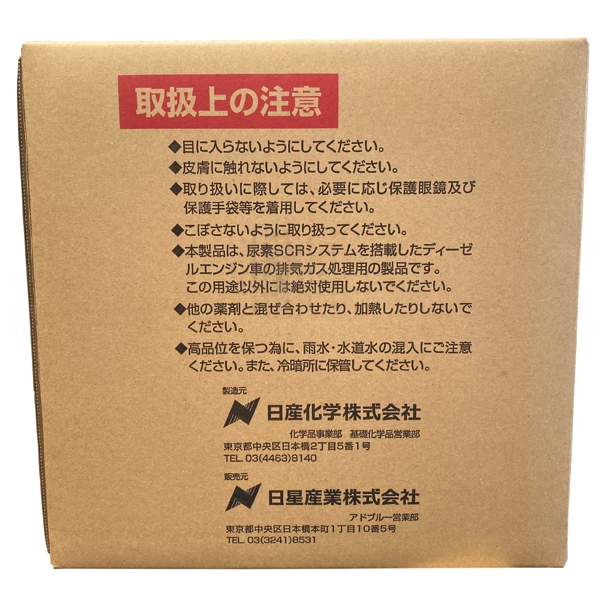 Amazon.co.jp: アドブルー 日星産業株式会社 20L 国産Ad Blue ノズル