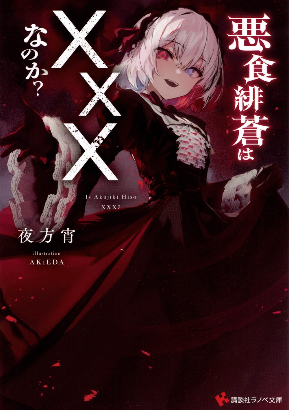 コミックス、ラノベ　色々　初版あり 710a8ZdTQjL.jpg