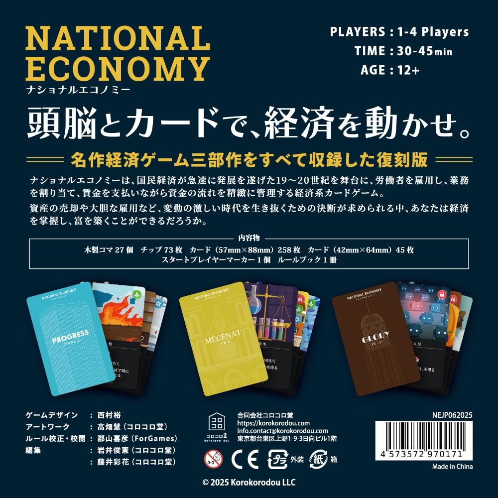 Amazon | コロコロ堂 ナショナルエコノミー ボードゲーム｜1-4人用 30