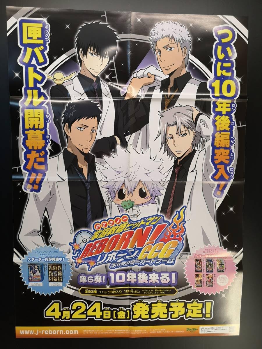 Amazon.co.jp: B2販促ポスター家庭教師 ヒットマン REBORN! リボーン 