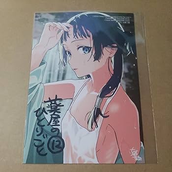 Amazon.co.jp: 薬屋のひとりごと 12巻 とらのあな特典 イラスト