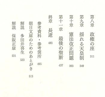 憲法学原論 日本国憲法をつくった男 宰相 幣原喜重郎 (朝日文庫) | 塩田潮