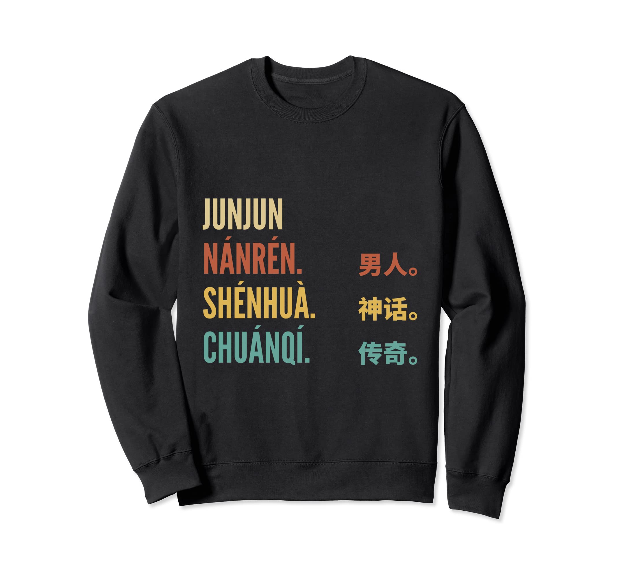 Funny Chinese First Name Design - Junjun Sweatshirt