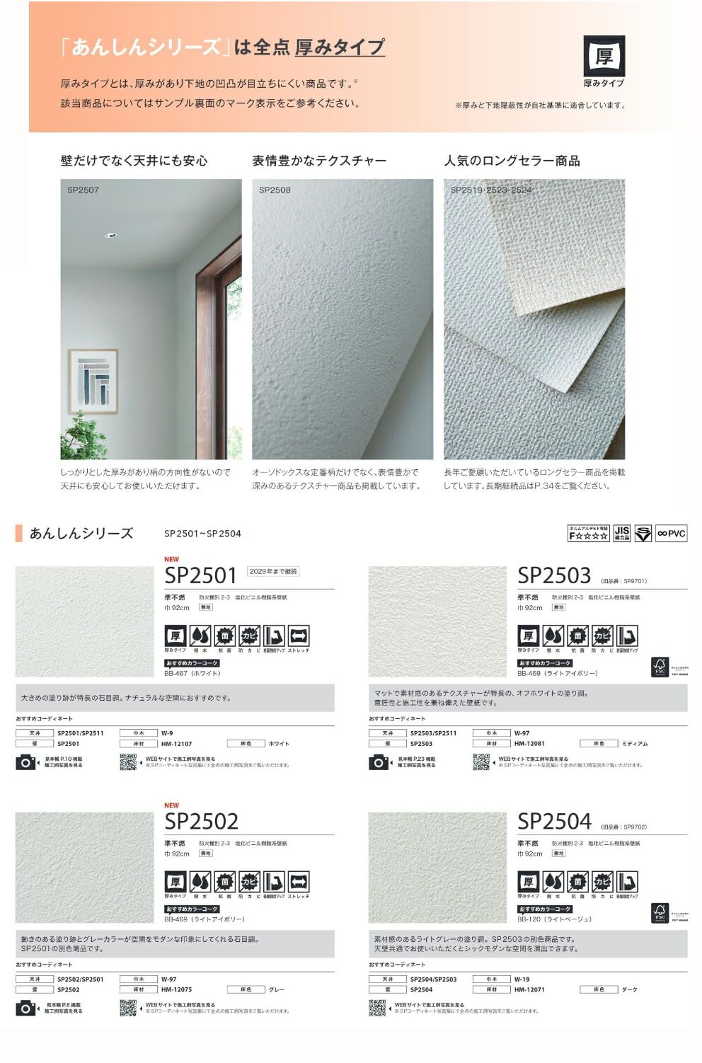 サンゲツ　クロス　SP2521　50ｍ　新品未開封 SP2521 | サンゲツ