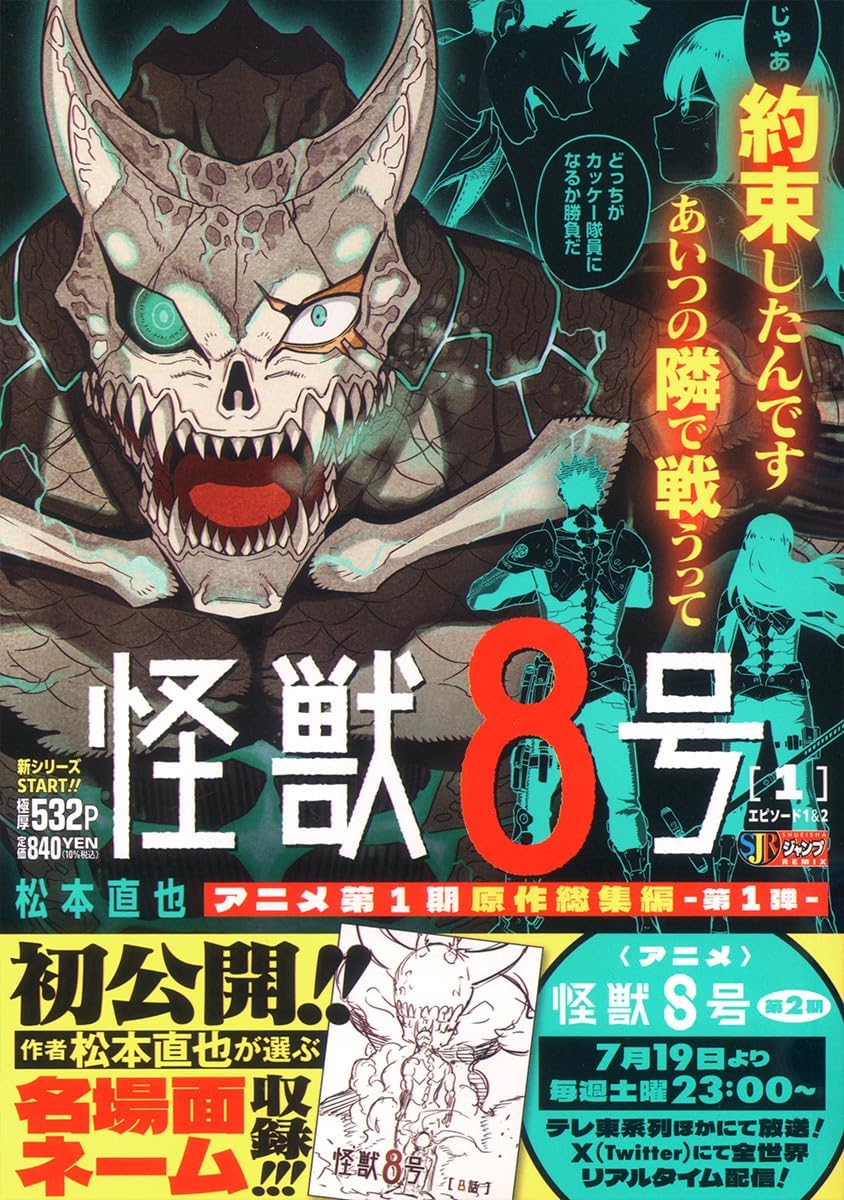 怪獣8号 1 : Amazon.sg: Books