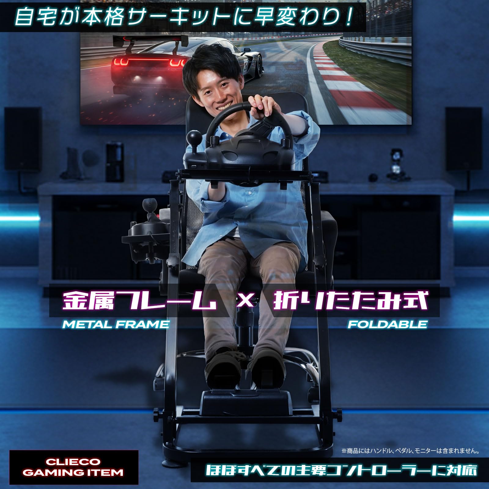 Amazon.co.jp: CLIECO レーシングコックピット 折りたたみ式
