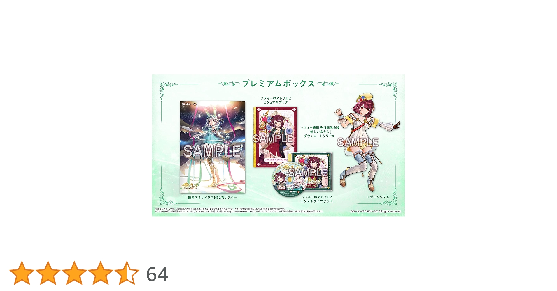 新品未開封　PS4 ソフィーのアトリエ2  プレミアムボックス ふるいちオンライン - ゲーム/PlayStation 4/ソフィーのアトリエ