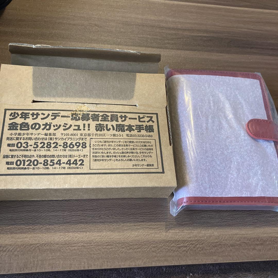 金色のガッシュ！！　応募者全員サービス　赤い魔本手帳　未使用品 少年サンデー 応募者全員サービス 金色のガッシュ! 赤い魔本手帳