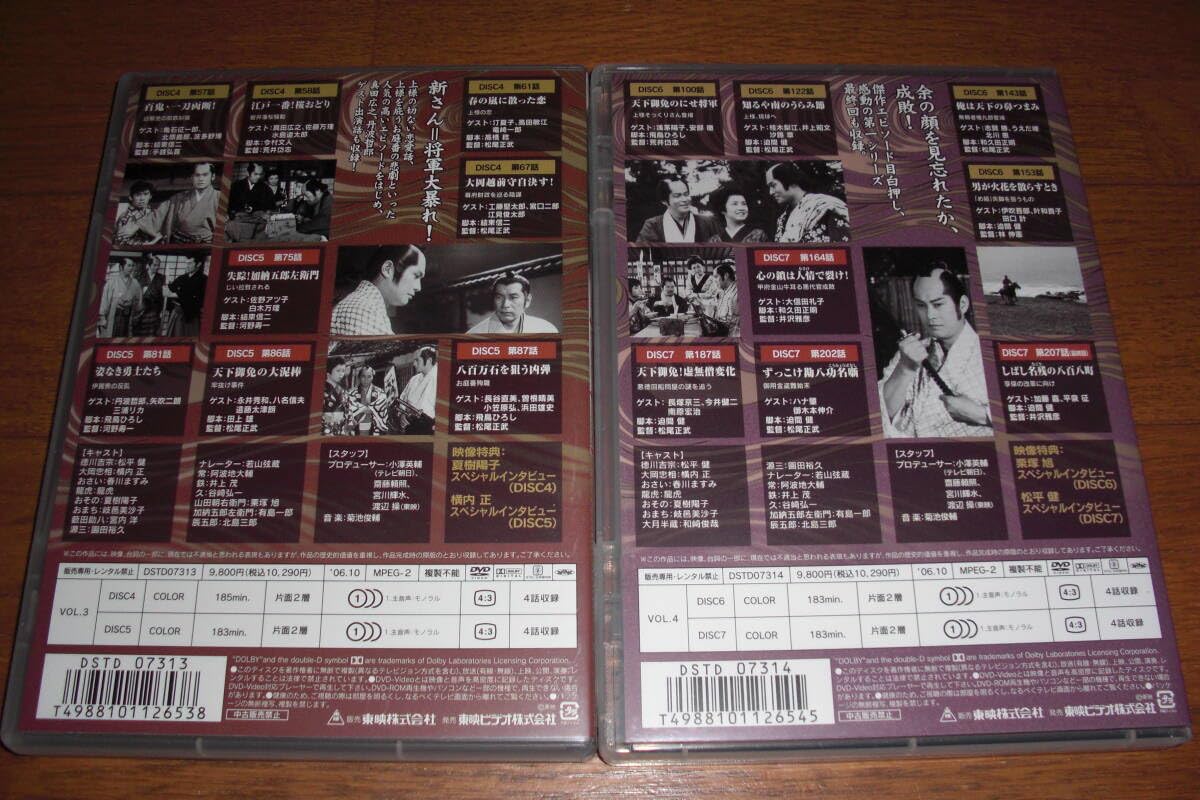 Amazon.co.jp: 暴れん坊将軍 第一部傑作選VOL.1～4 DVDコンプリート