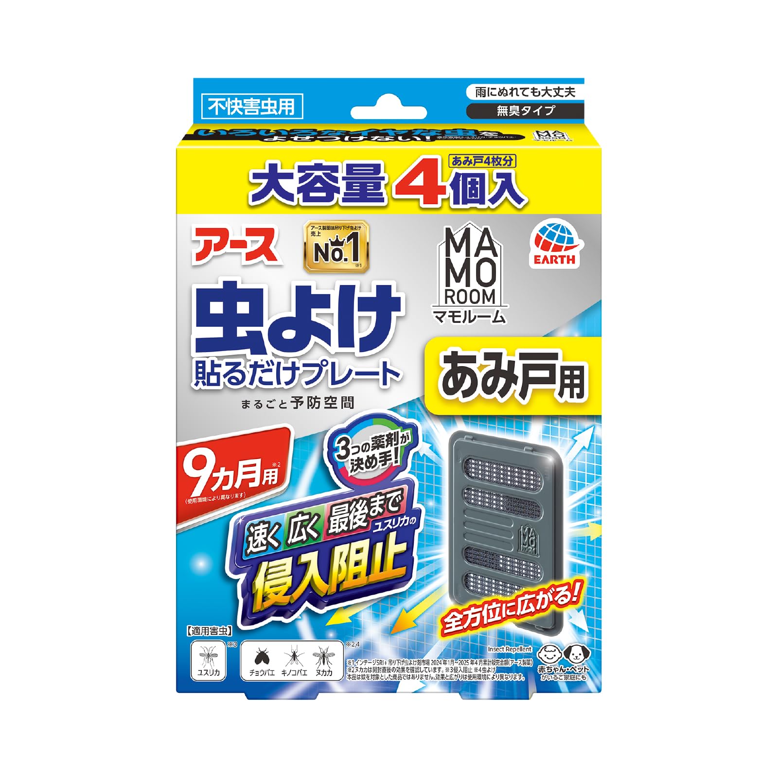 マモルーム 虫よけ網戸 貼るだけプレート あみ戸用 9ヵ月用 4個パック 虫よけ…