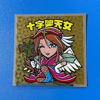 Amazon.co.jp: 33弾 旧ビックリマン 十字架天女 : おもちゃ