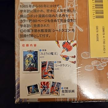 みどりの魔王 限定版BOX (コミックス) / 横山 光輝 著 Amazon.co.jp: みどりの魔王 版BOX (コミックス) 横山 光輝 著