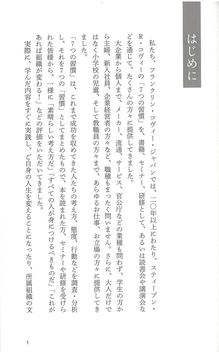 Amazon.com: フランクリン・コヴィー・ジャパン: books, biography