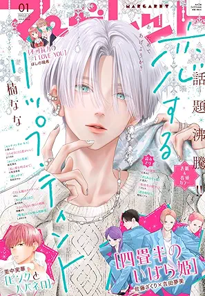 Margaret_March_2025-01 (マーガレット 2025年01号)