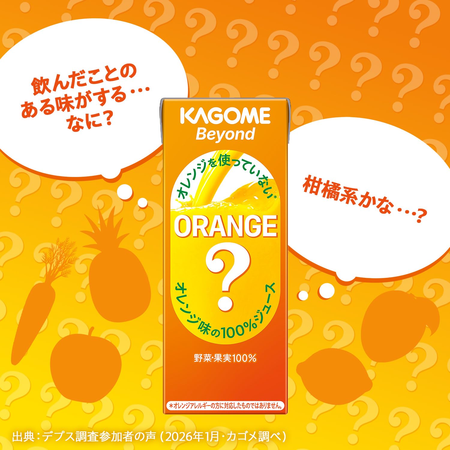 Amazon.co.jp: カゴメBeyond オレンジを使っていないオレンジ味の100