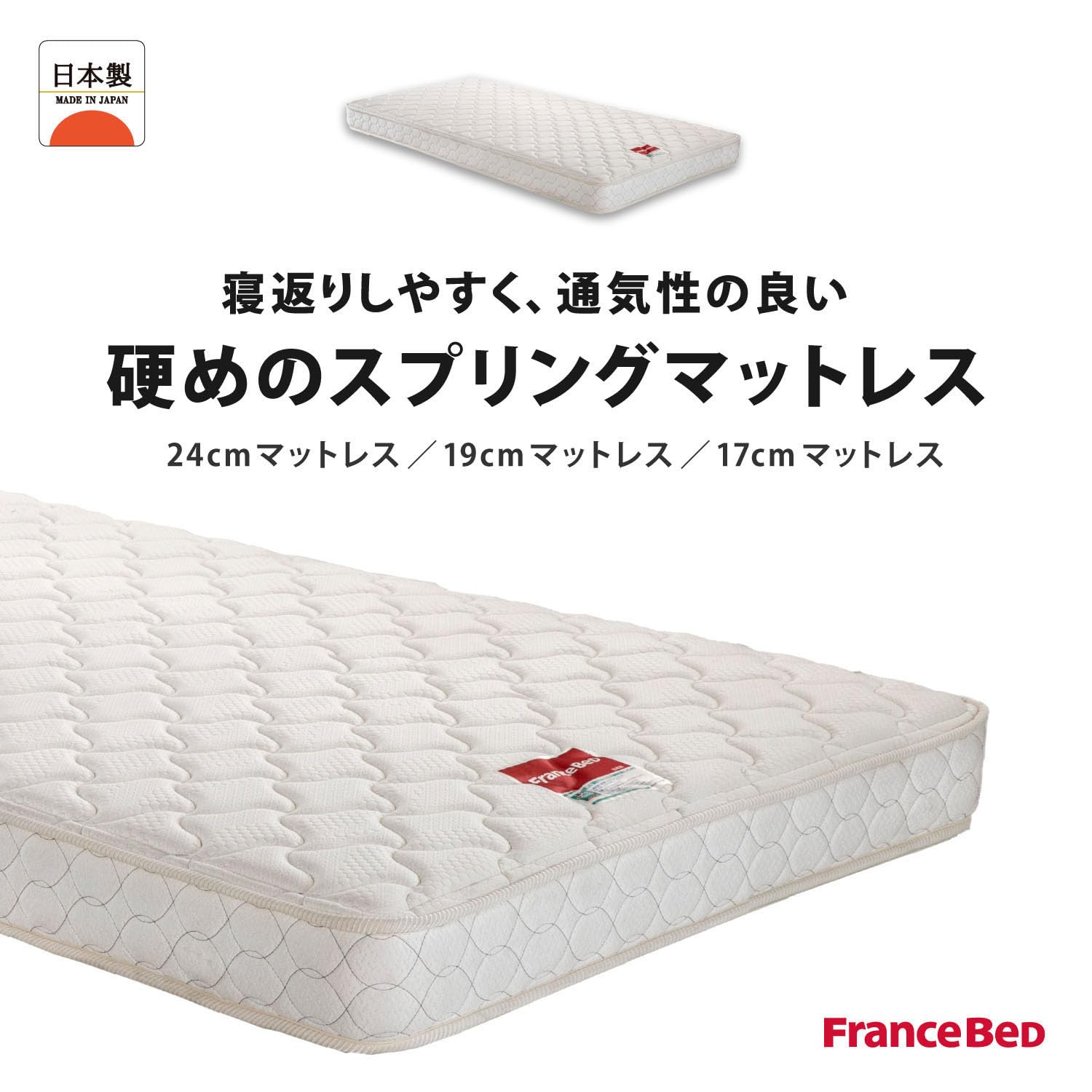 Amazon.co.jp: 【フランスベッド正規品】 マットレス シングルサイズ