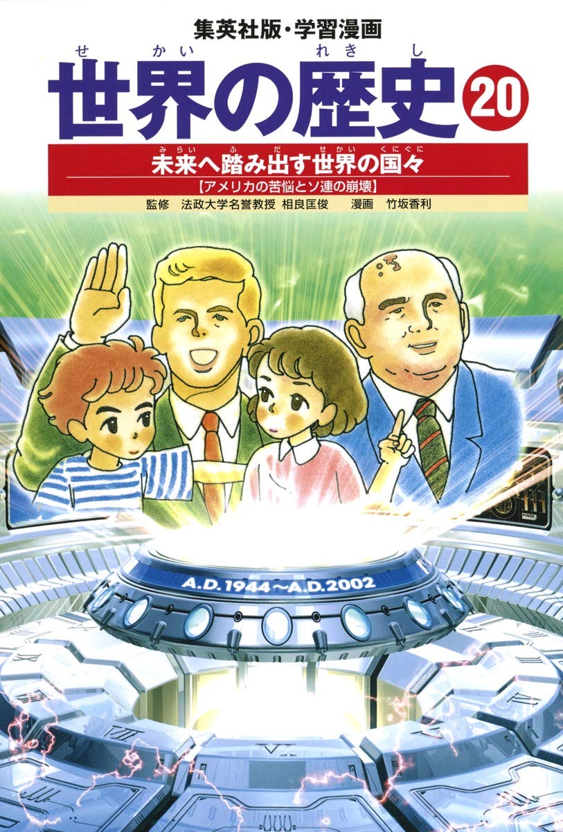 世界の歴史 1ー20 Amazon.co.jp: 角川まんが学習シリーズ 世界の歴史 3大特典つき全20巻+
