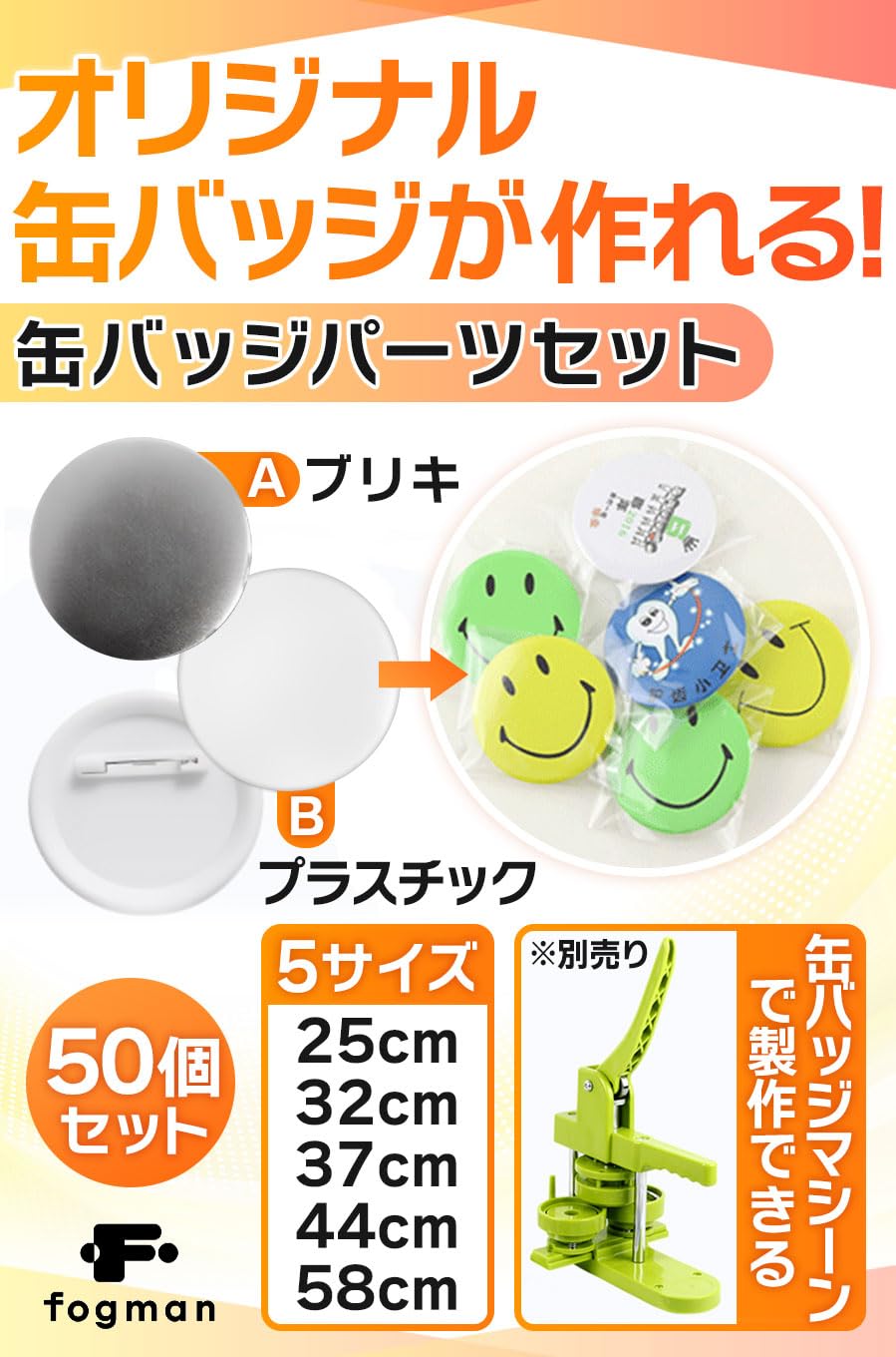 Amazon.co.jp: fogman 缶バッジ ピンバッジ 缶バッチ 素材 パーツ 無地 