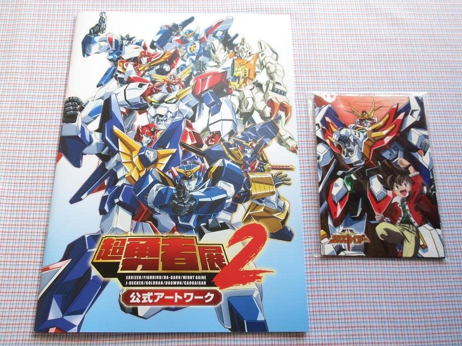 Amazon.co.jp: 超勇者展2 公式アートワークポストカードセット 勇者