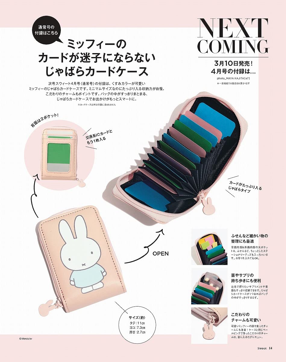 sweet スウィート 2023年4月号(雑誌)【付録】ミッフィーのカードが迷子にならないじゃばらカードケース