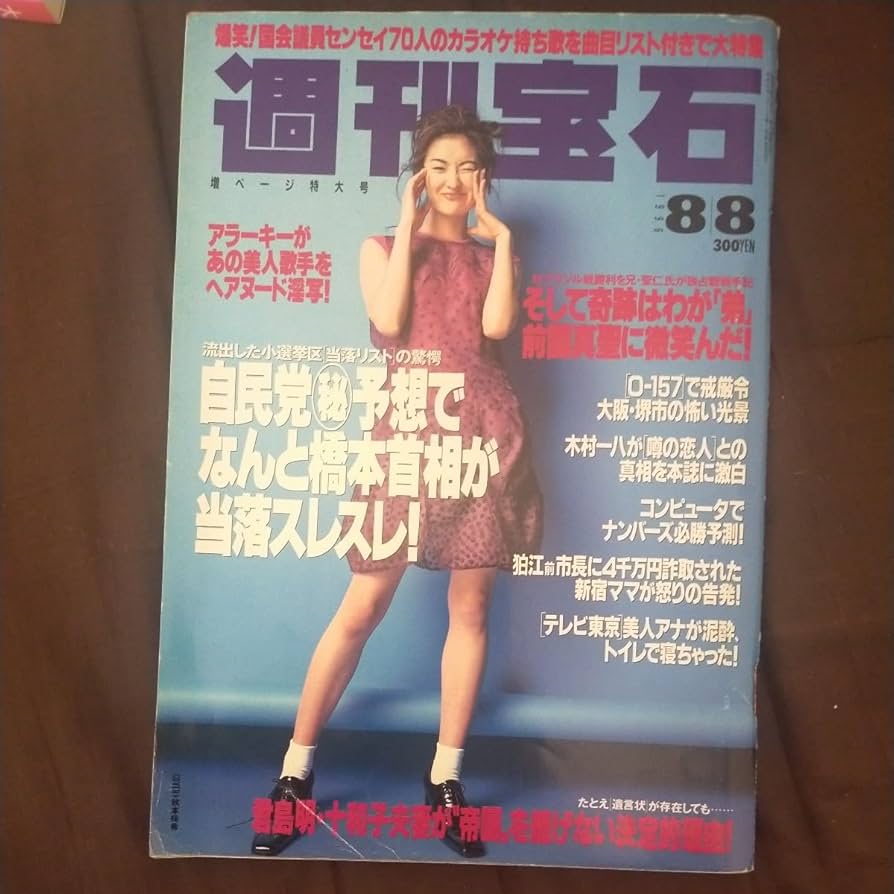 Amazon.co.jp: Weekly Jewel August 8, 1996 Issue Yuki Akimoto