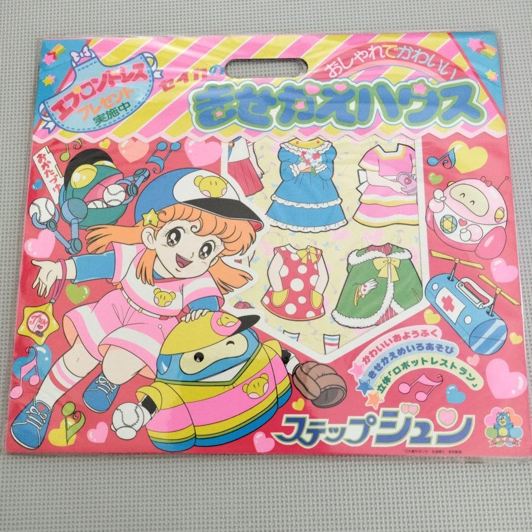 Amazon.co.jp: レア ステップジュン きせかえハウス レトロ : おもちゃ