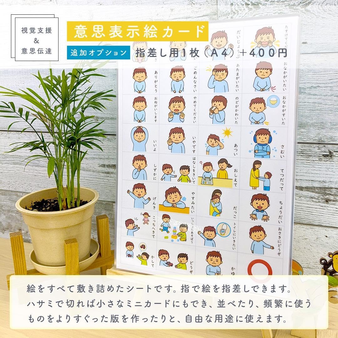 桜意思表示絵カード 男の子用　視覚支援 発達障害 自閉症 保育教材 桜意思表示絵カード 男の子用 視覚支援 発達障害 自閉症 保育教材