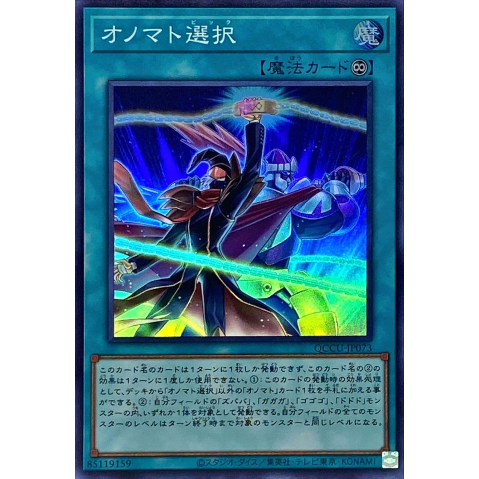 Amazon.co.jp: 遊戯王カード QCCU-JP073 オノマト選択 オノマトピック