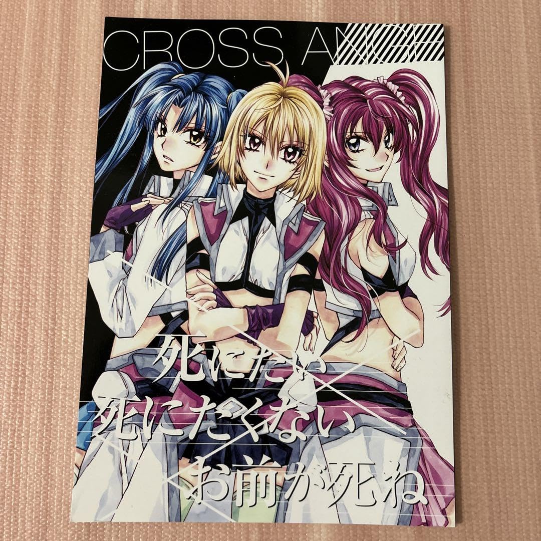 Amazon.co.jp: 種村有菜 目黒帝国 死にたい×死にたくない×お前が死ね