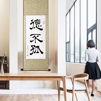 Amazon｜掛軸 掛け軸 おしゃれ 徳不孤 茶掛け 論語 里仁 年中掛け