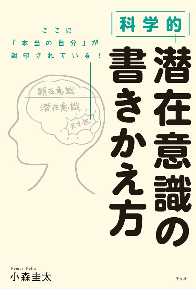 奇跡を起こす潜在意識の教育 61CqUdF9oML._UF1000,1000_QL80_.jpg