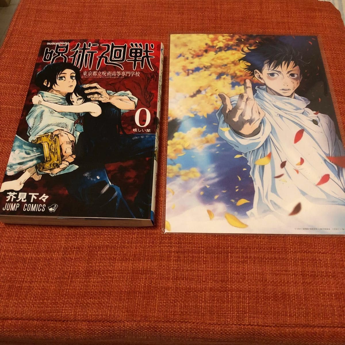 Amazon.co.jp: 呪術廻戦 東京都立呪術高等専門学校 0 （ジャンプ