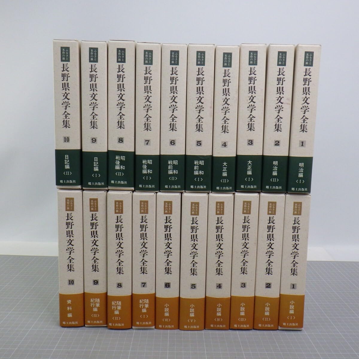 Amazon.co.jp: ふるさと名作の旅「長野県文学全集」第二期 全10巻+第三