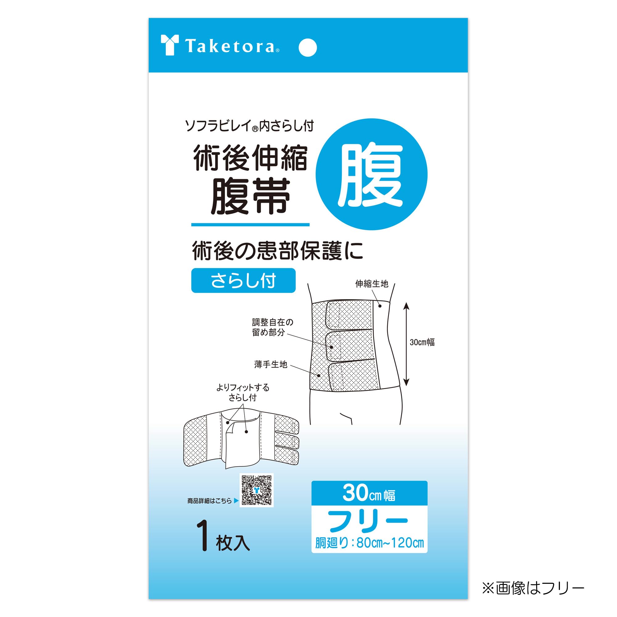 Amazon | 竹虎 【腹部固定帯】ソフラビレイ 内さらし付 術後ケア用 
