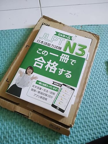 Buy JLPT N3 この一冊で合格する（日本語能力試験） Book Online at