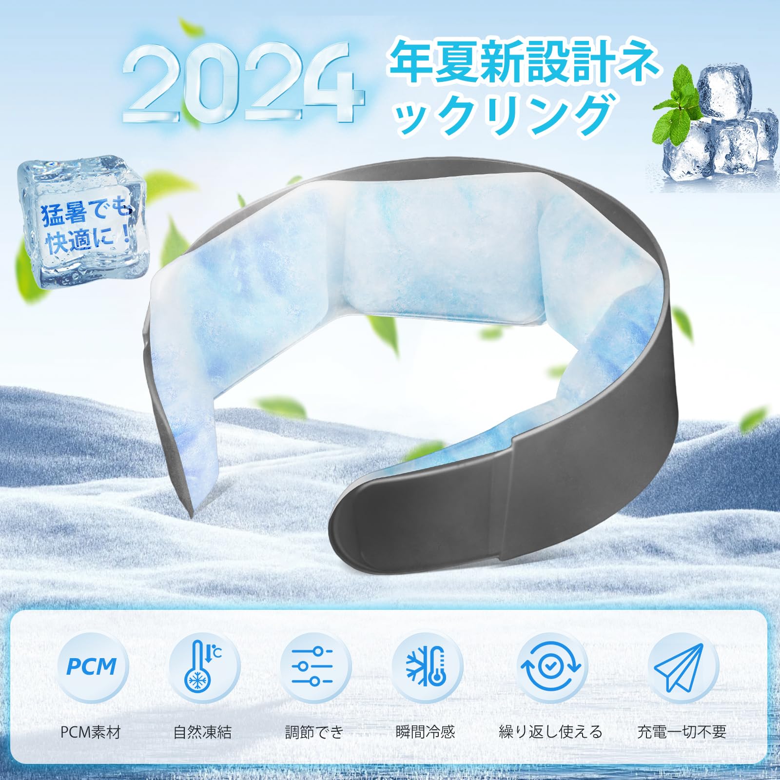 Amazon｜【2024年 クールリング】 24℃凍結 長時間持続冷感 アイス