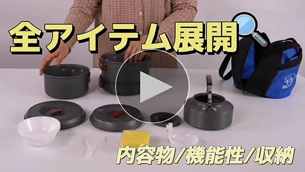 【モデル:14点セット】Bulin キャンプ鍋 クッカー14点セット アウトドア Amazon | BULin クッカーセット 14点 【4人用・直火対応】 軽量