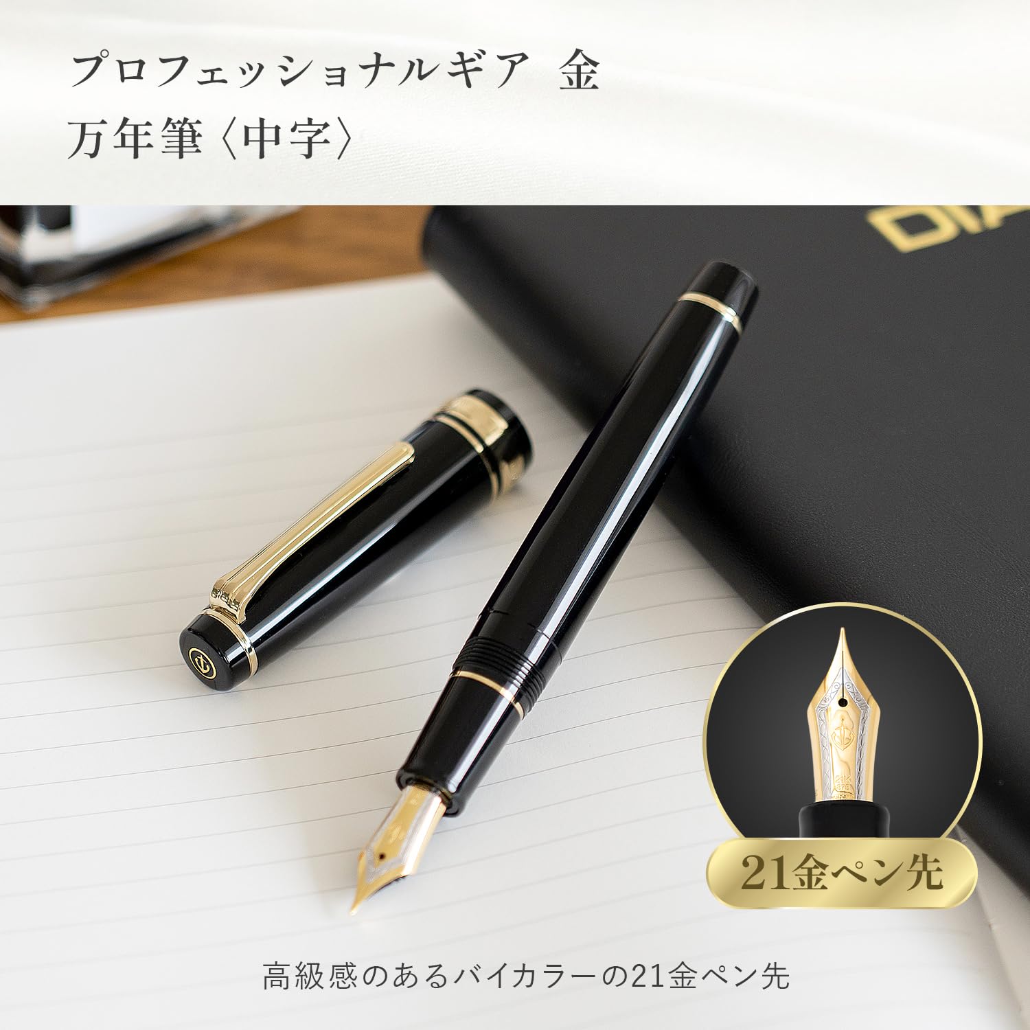 Amazon.co.jp: セーラー万年筆 万年筆 プロフェッショナルギア 金 中字